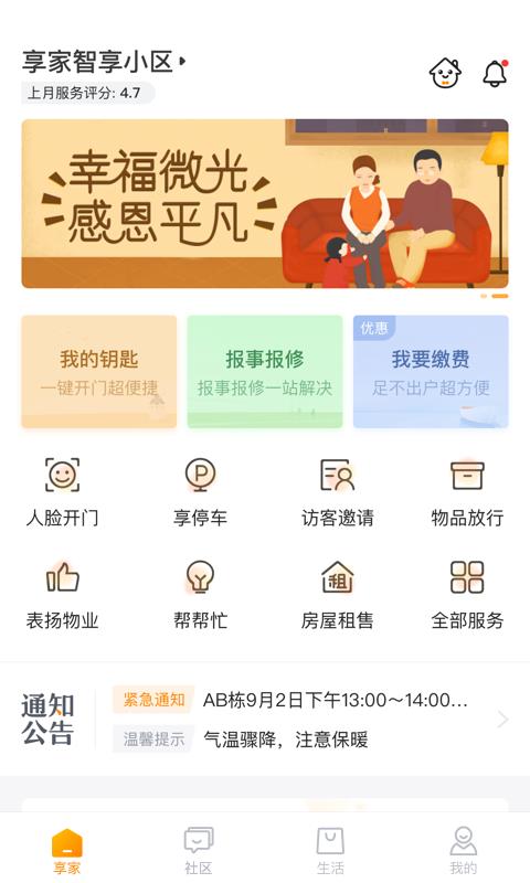 享家社区