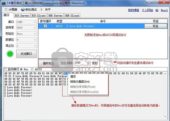 C#通讯调试工具