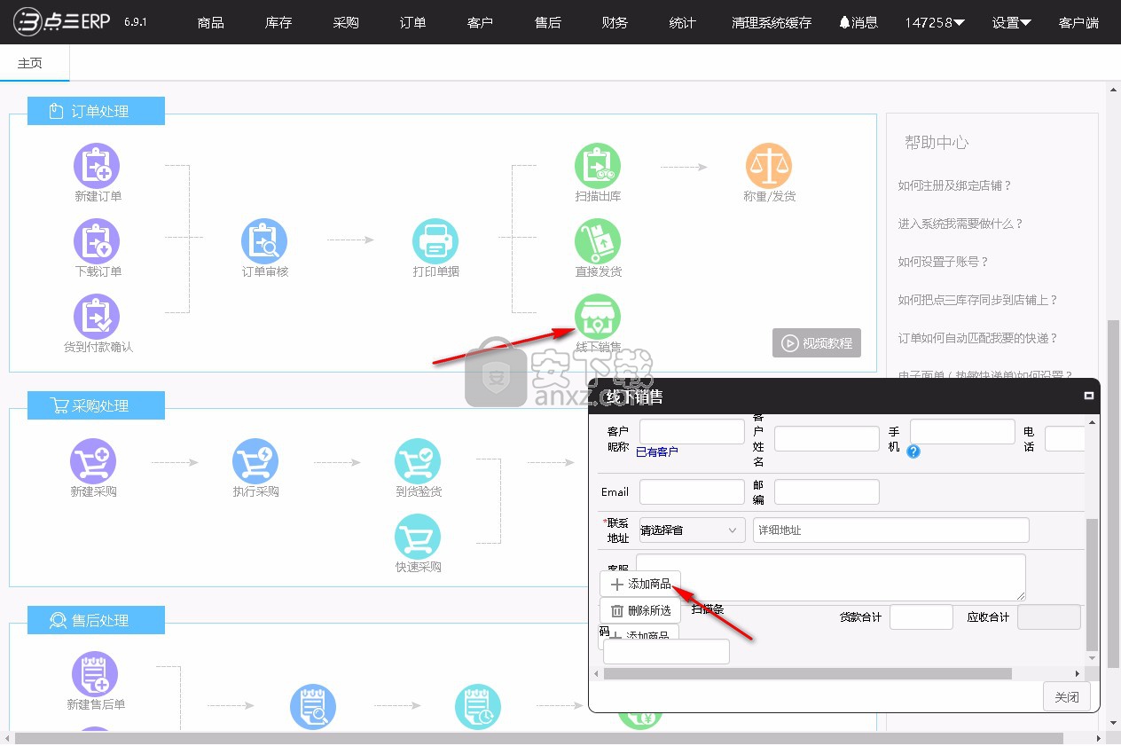 点三电商ERP管理系统