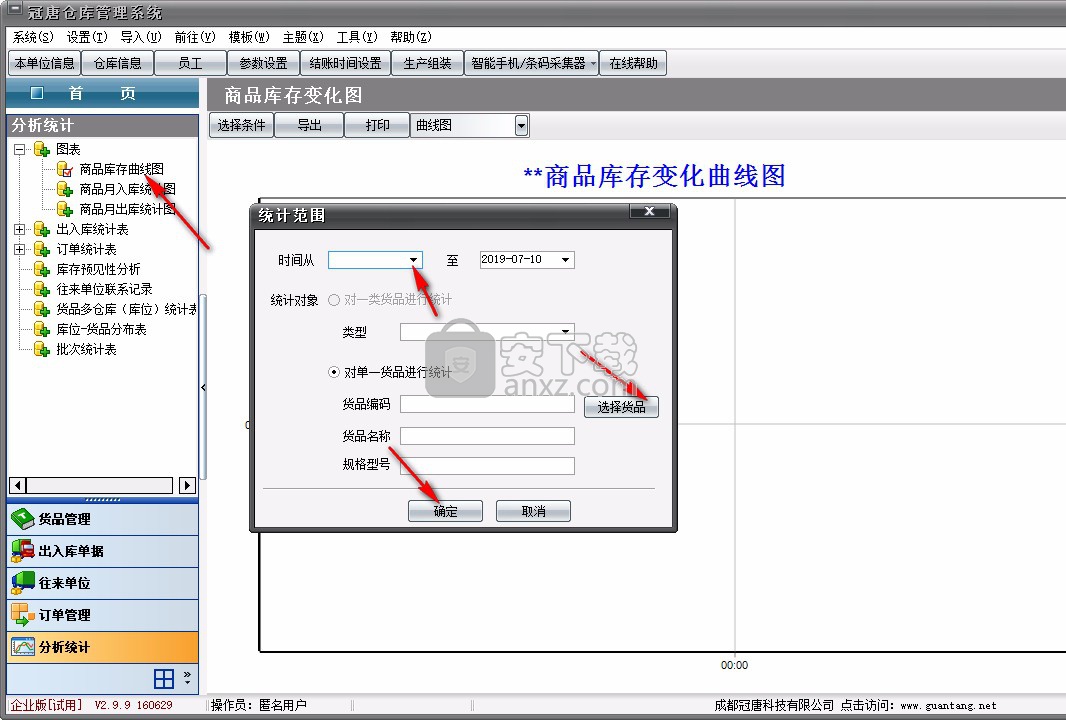 冠唐仓库管理系统