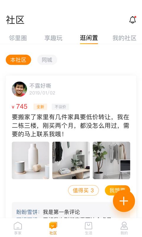 享家社区
