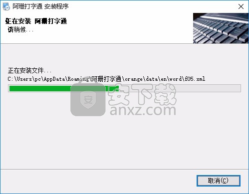 阿珊打字通