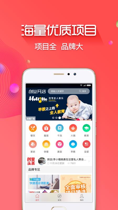 创业开店宝