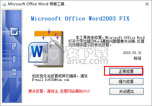 word2003修复程序 