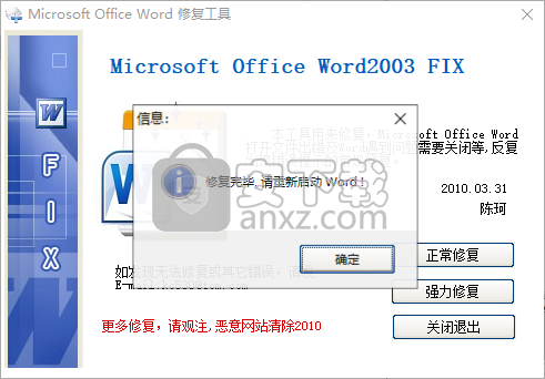 word2003修复程序 