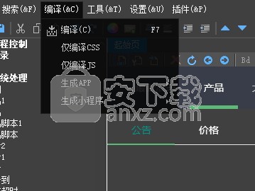 SX HTML5全栈可视编辑器 