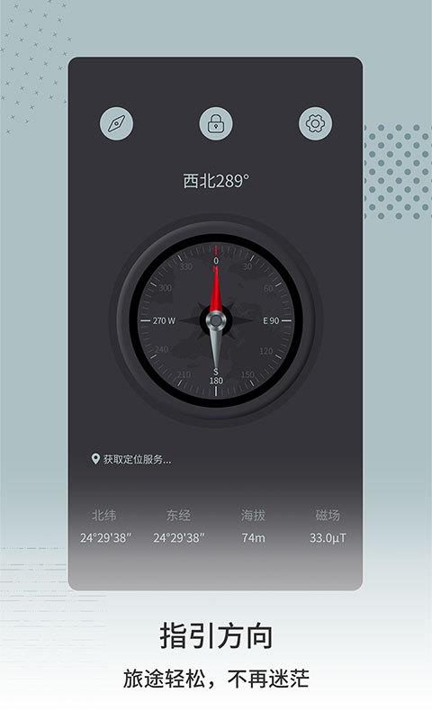 免费指南针(3)