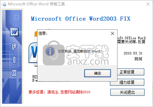 word2003修复程序 