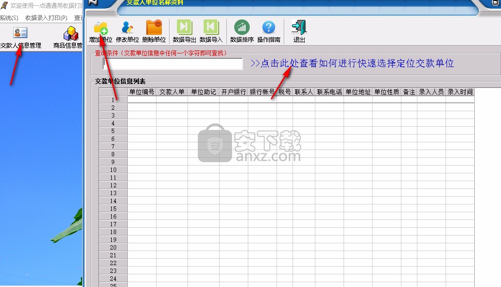 一点通通用收据打印软件