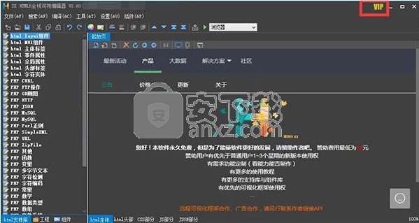 SX HTML5全栈可视编辑器 