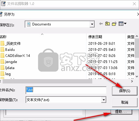 文件名提取器