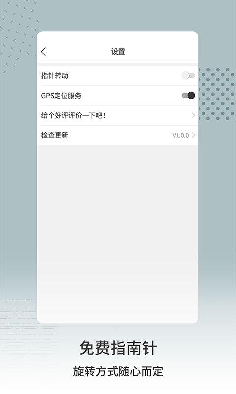 免费指南针(2)