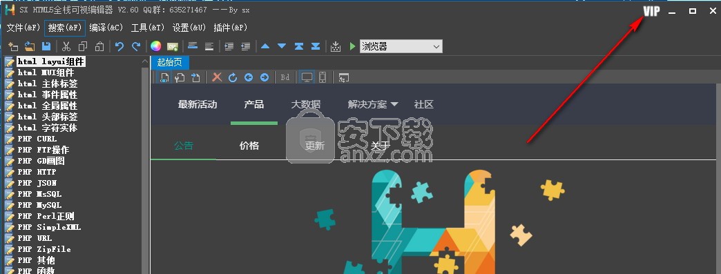 SX HTML5全栈可视编辑器 