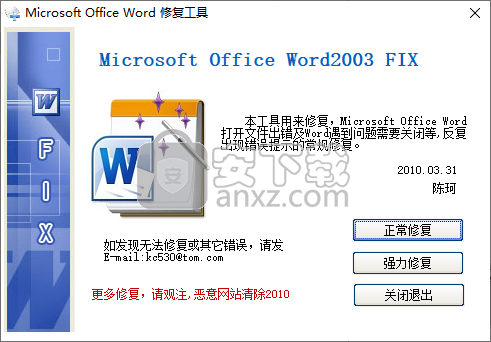 word2003修复程序 