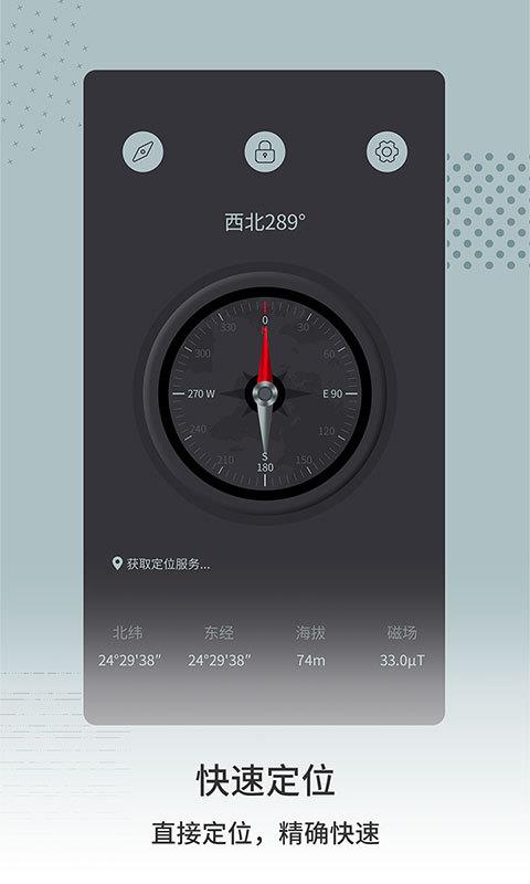 免费指南针(1)