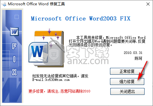 word2003修复程序 