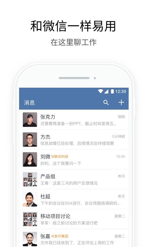 企业微信企业邮箱