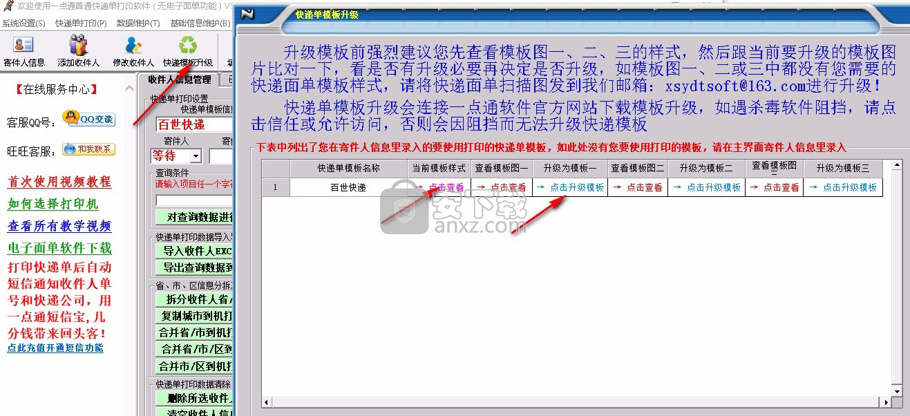 一点通快递单打印软件