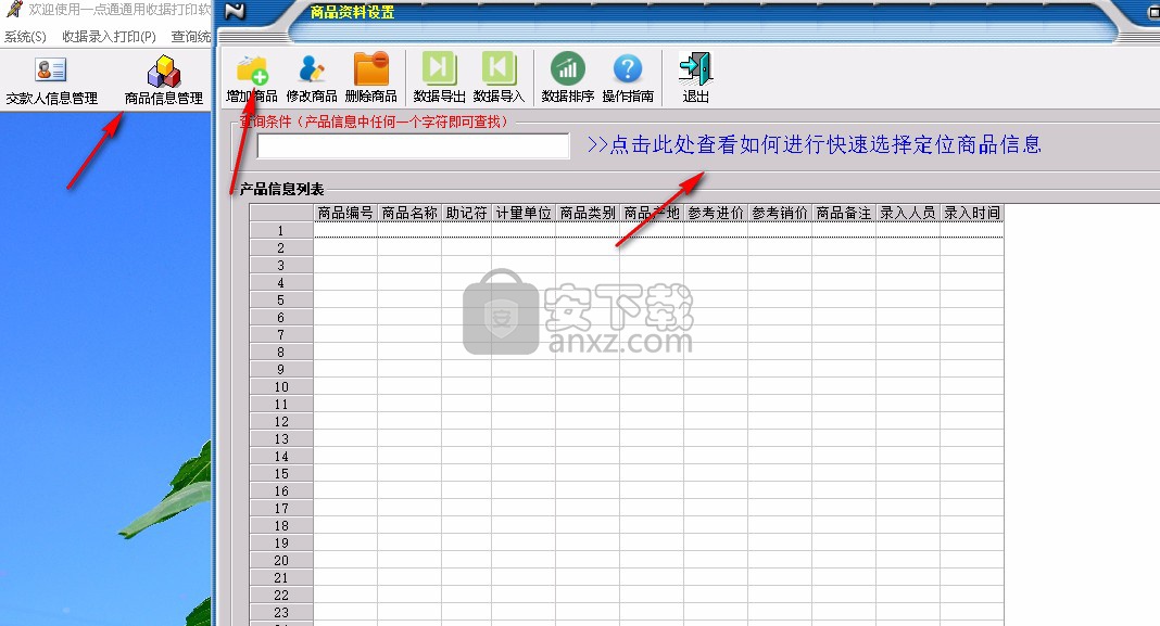 一点通通用收据打印软件