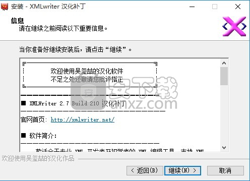 XMLwriter(XML编辑器) 