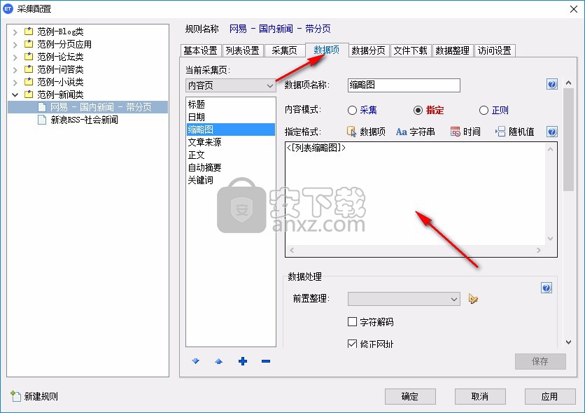 无人值守免费自动采集器