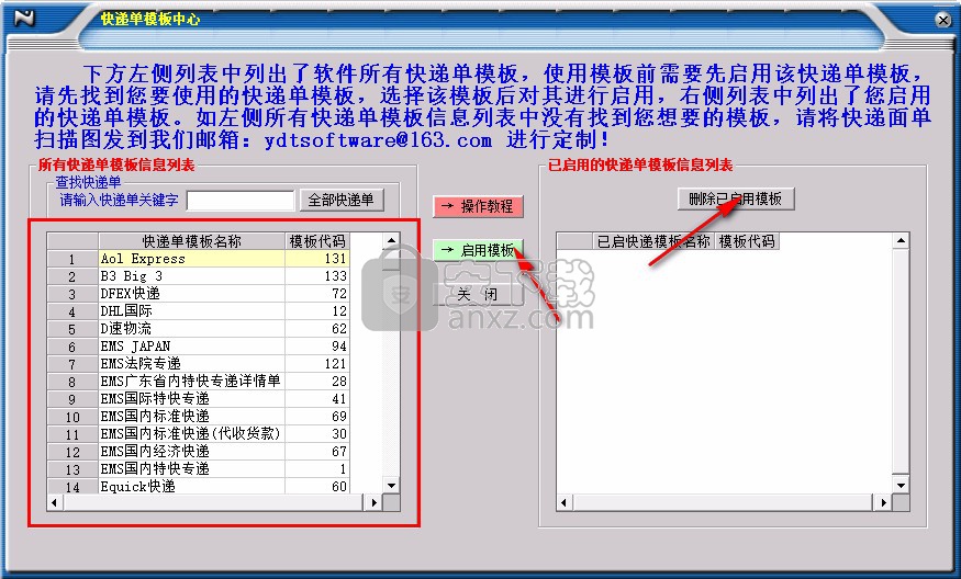 一点通快递单打印软件