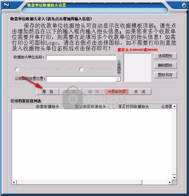 一点通通用收据打印软件