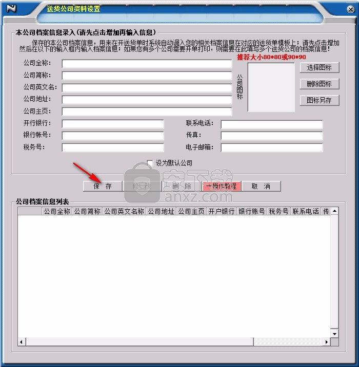 一点通送货单打印软件