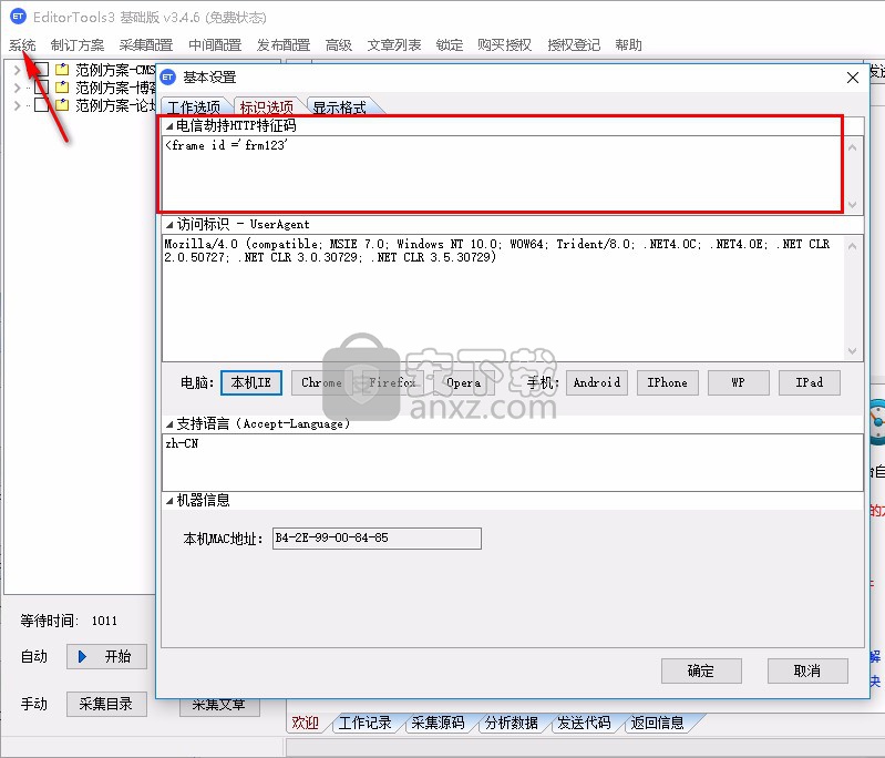 无人值守免费自动采集器