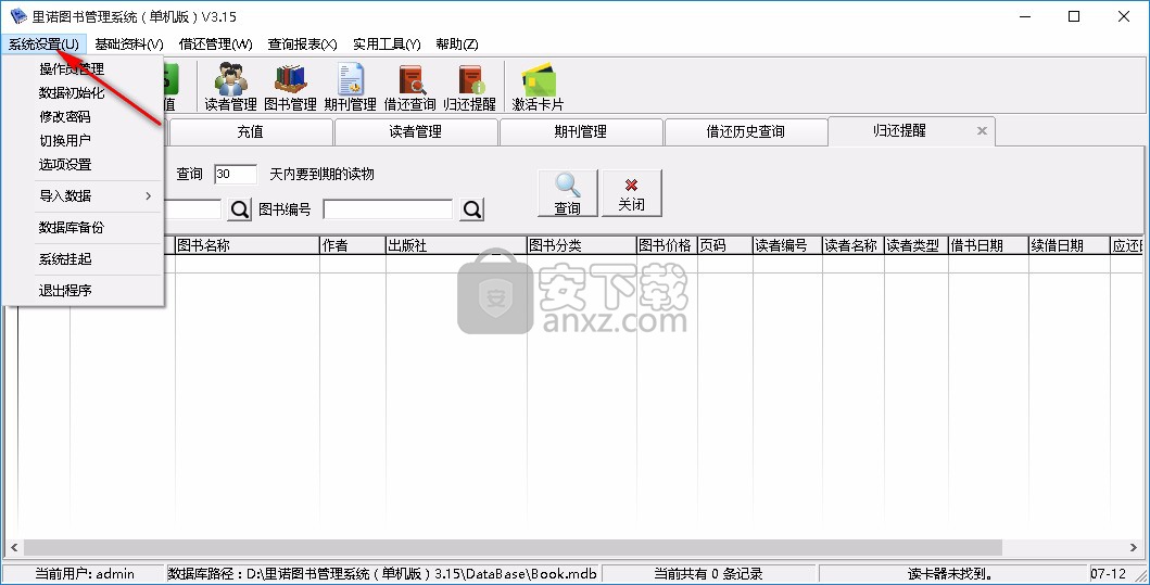 里诺图书管理系统