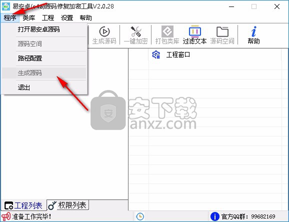 源码修复加密工具