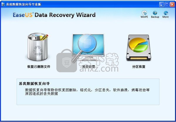 易我数据恢复向导