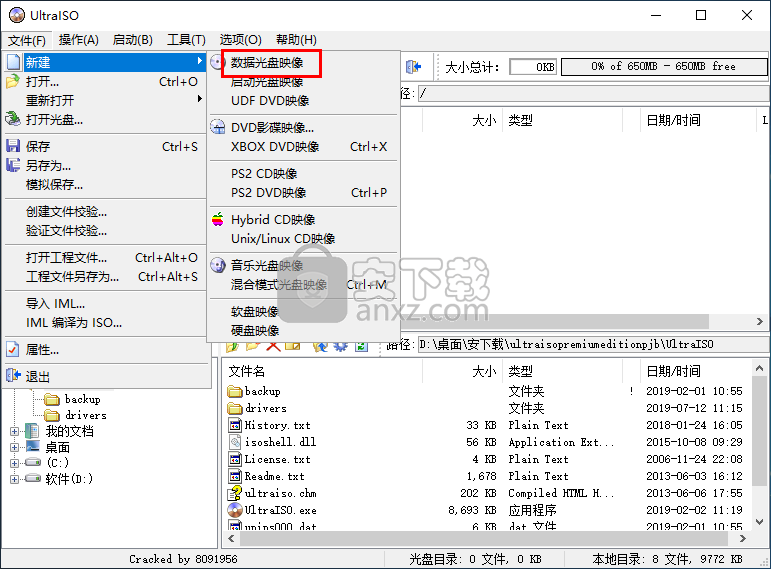 UltraISO Premium Edition(软碟通)