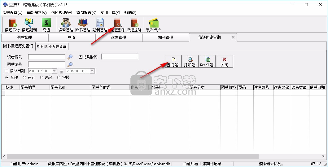里诺图书管理系统