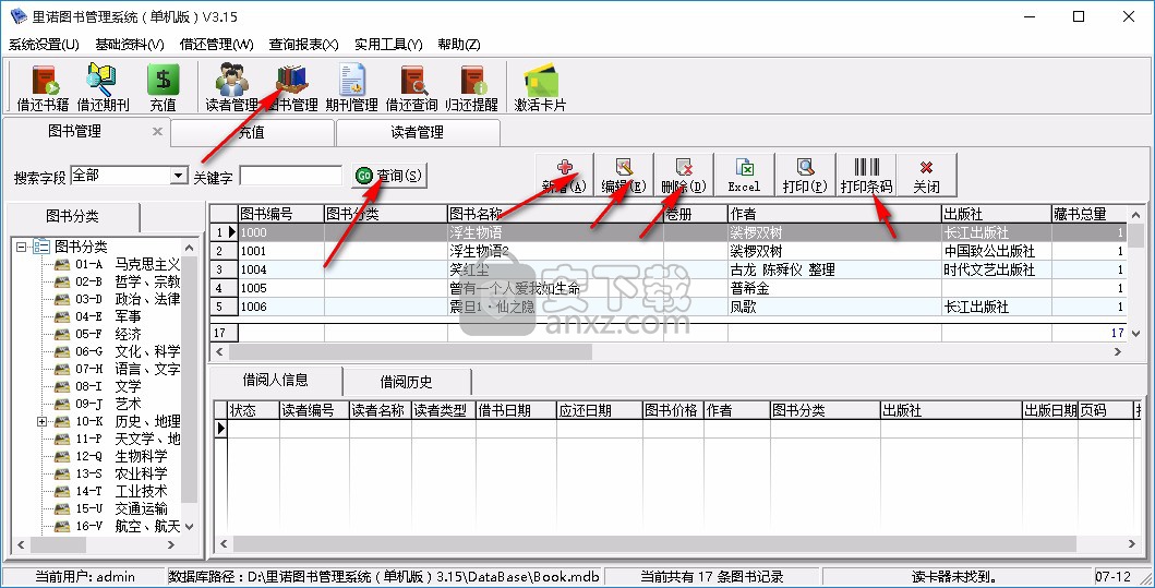 里诺图书管理系统