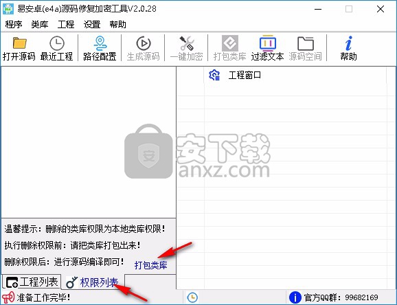 源码修复加密工具