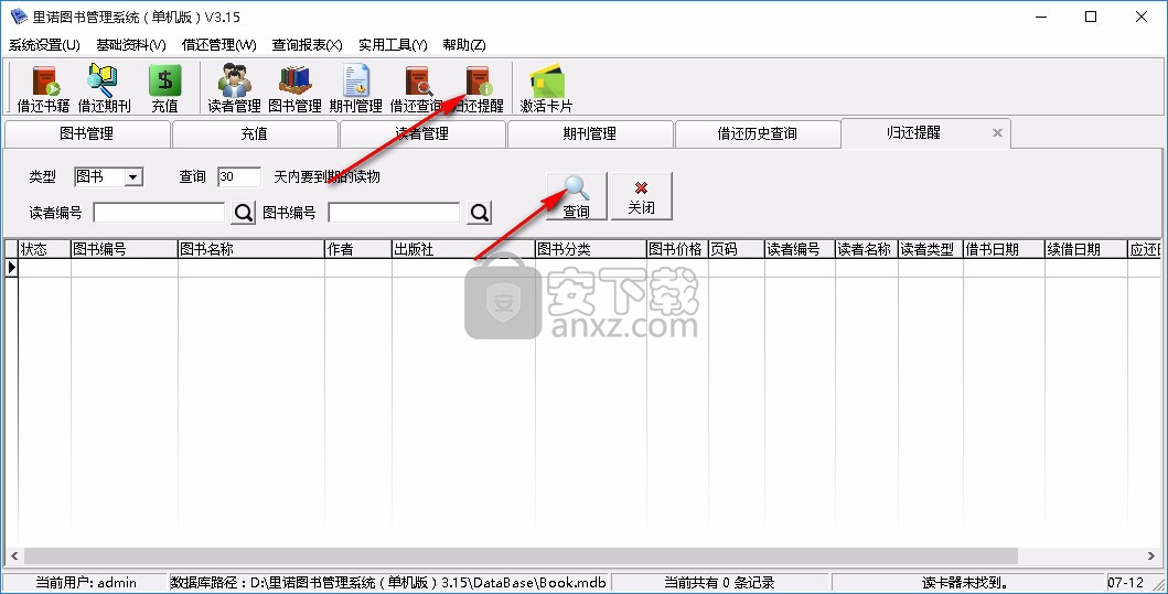 里诺图书管理系统