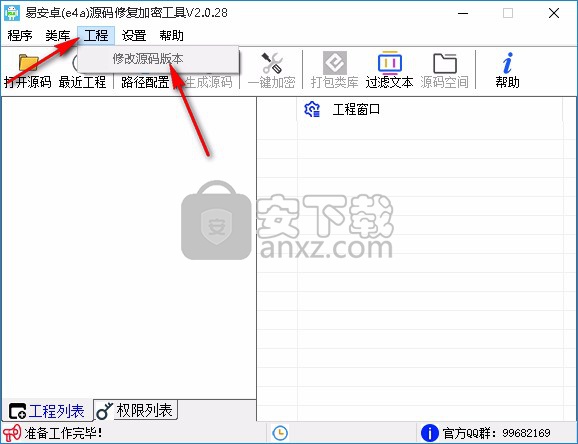源码修复加密工具