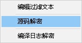 源码修复加密工具