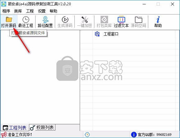 源码修复加密工具