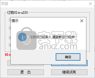 UltraISO Premium Edition(软碟通)