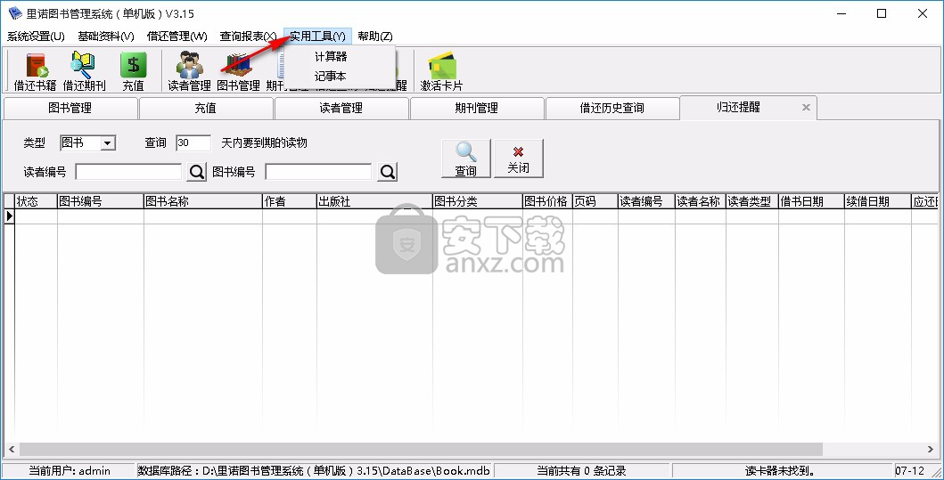 里诺图书管理系统