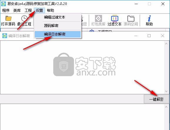 源码修复加密工具