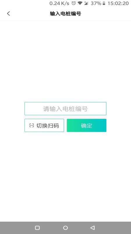 和充电