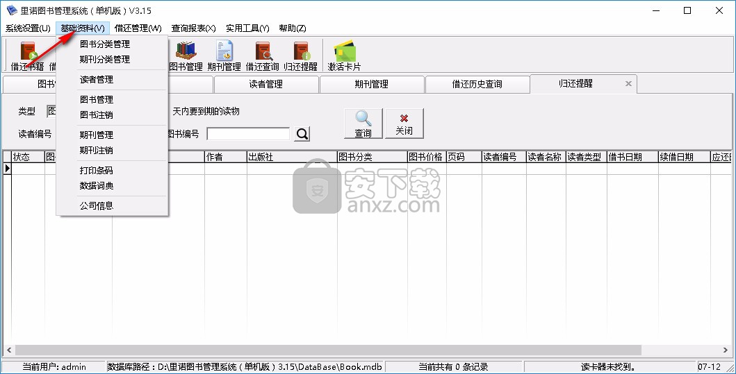 里诺图书管理系统