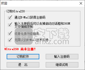 UltraISO Premium Edition(软碟通)