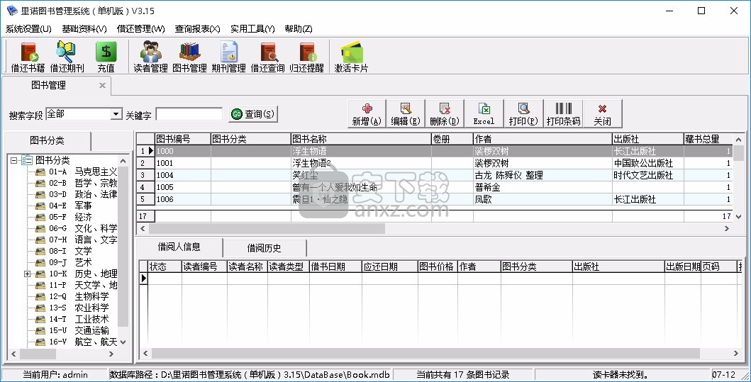 里诺图书管理系统