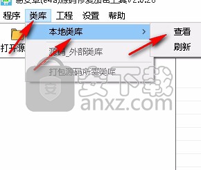 源码修复加密工具