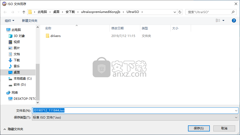 UltraISO Premium Edition(软碟通)