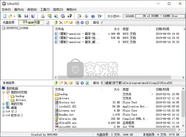 UltraISO Premium Edition(软碟通)